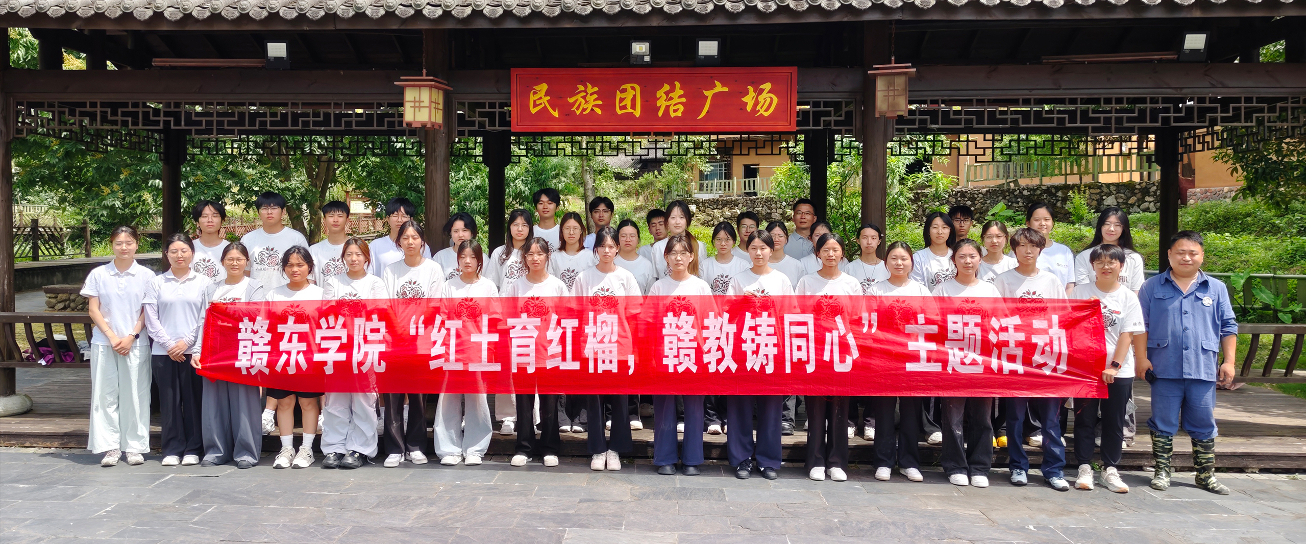 赣东学院组织学生赴畲族乡开展思...